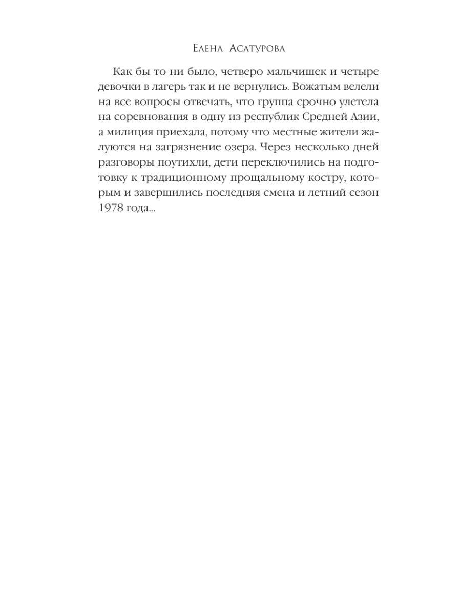 Книга Эксмо Фантомы забытого лета - фото 16