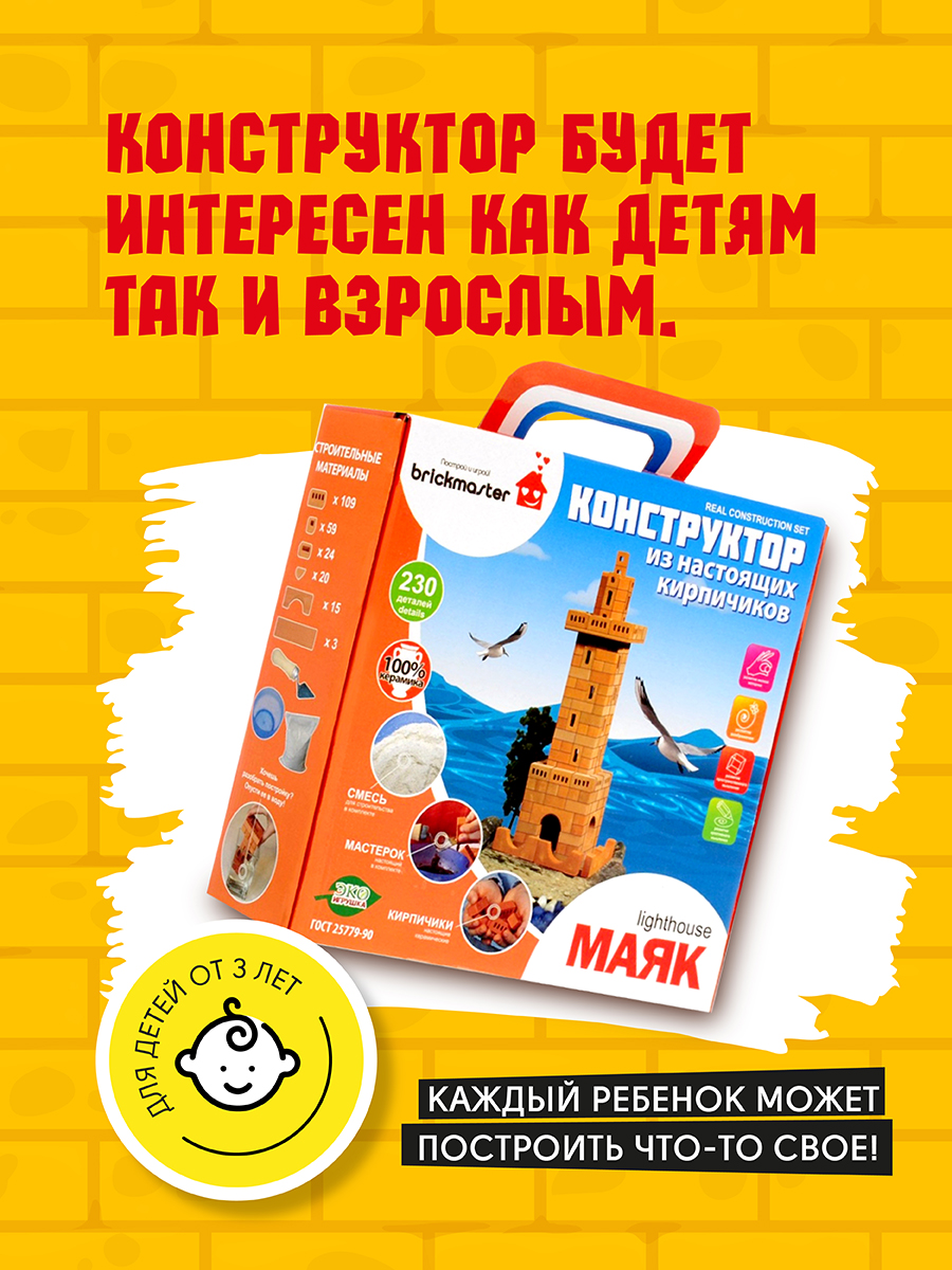 Конструктор ВИСМА Маяк из глины 230 дет. - фото 6