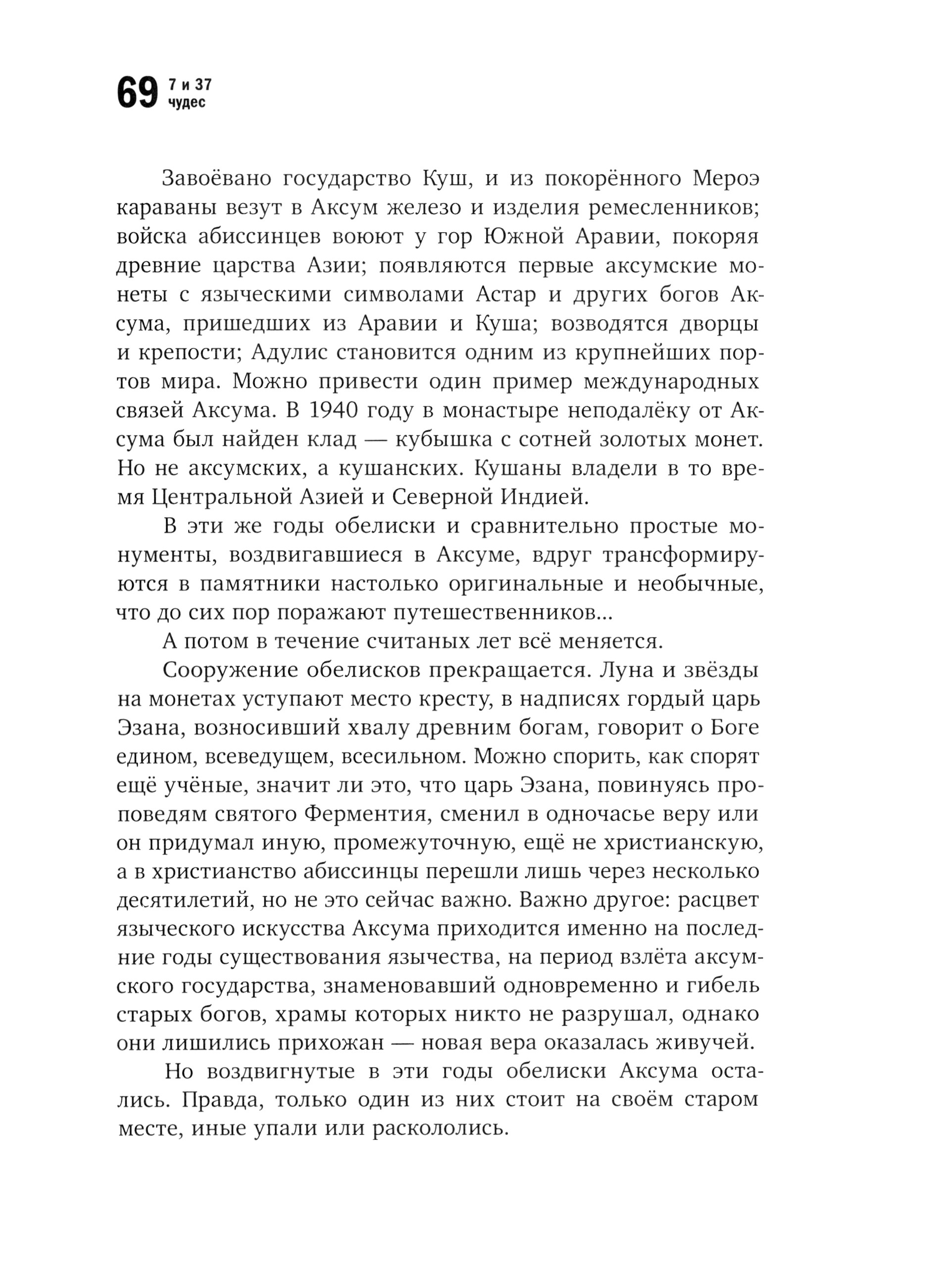 Книга ИД Мещерякова 7 и 37 чудес Книга 2 От Африки до Индии - фото 7