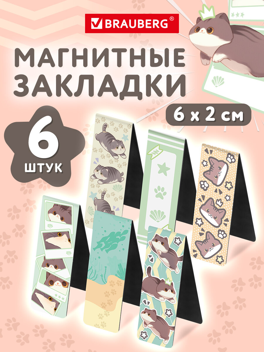 Магнитная закладка Brauberg Милые коты - фото 1