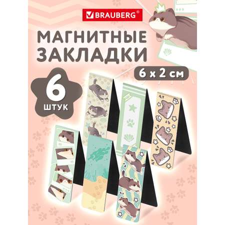 Магнитная закладка Brauberg Милые коты
