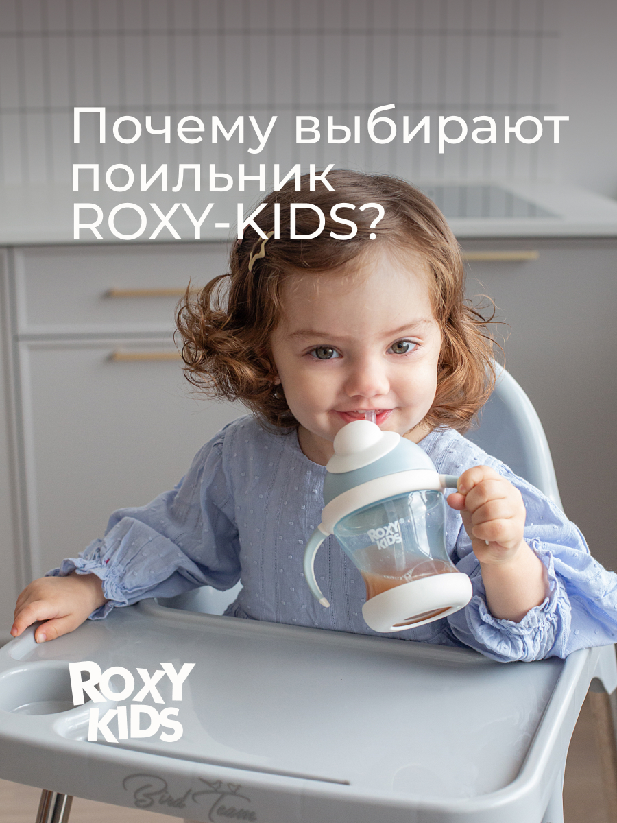 Поильник ROXY-KIDS 200 мл - фото 10