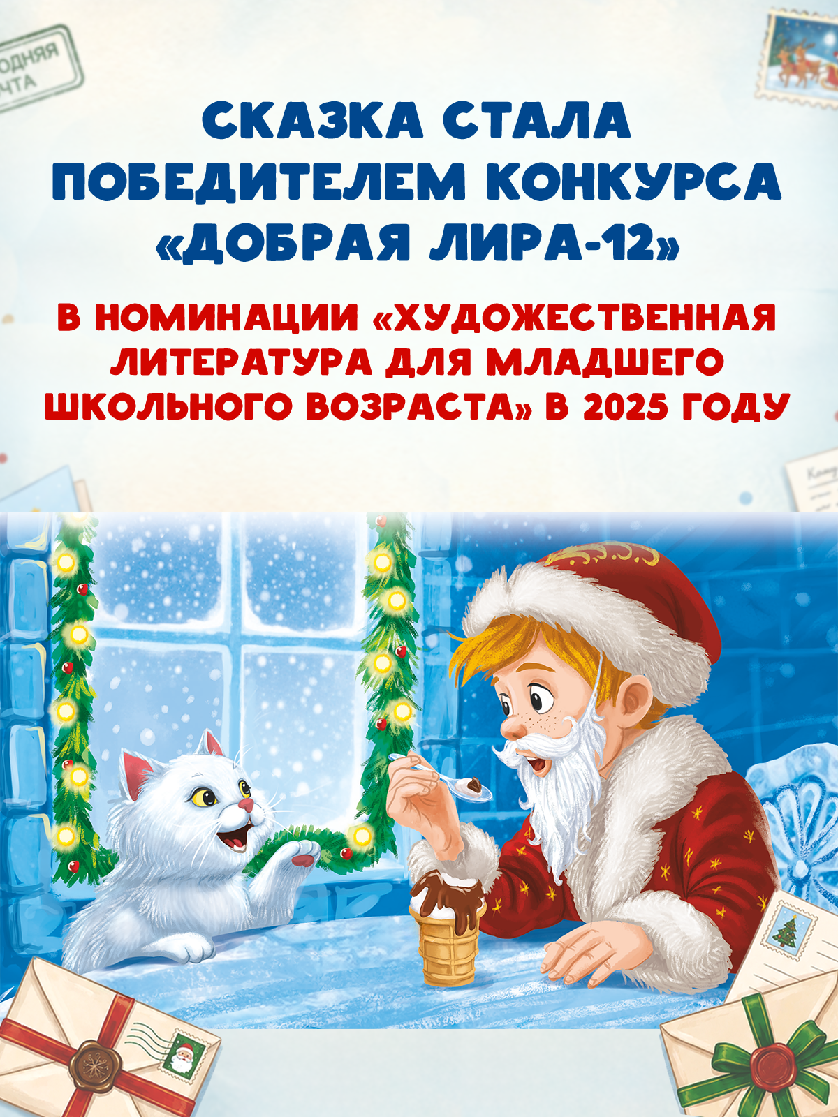 Книга детская Проф-Пресс Волшебное письмо Деду Морозу - фото 8