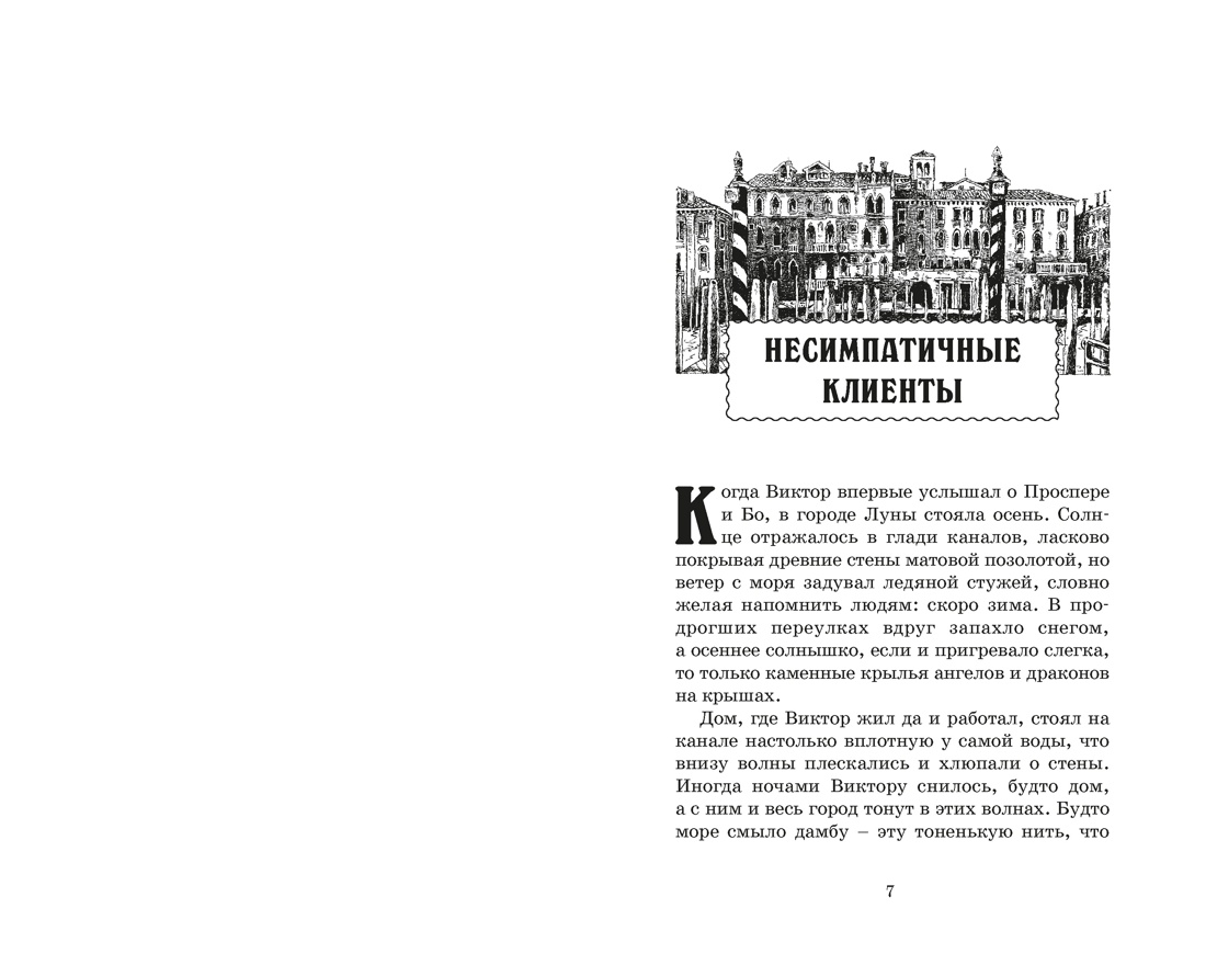 Книга Махаон ЧернСерд Функе К Король воров - фото 7