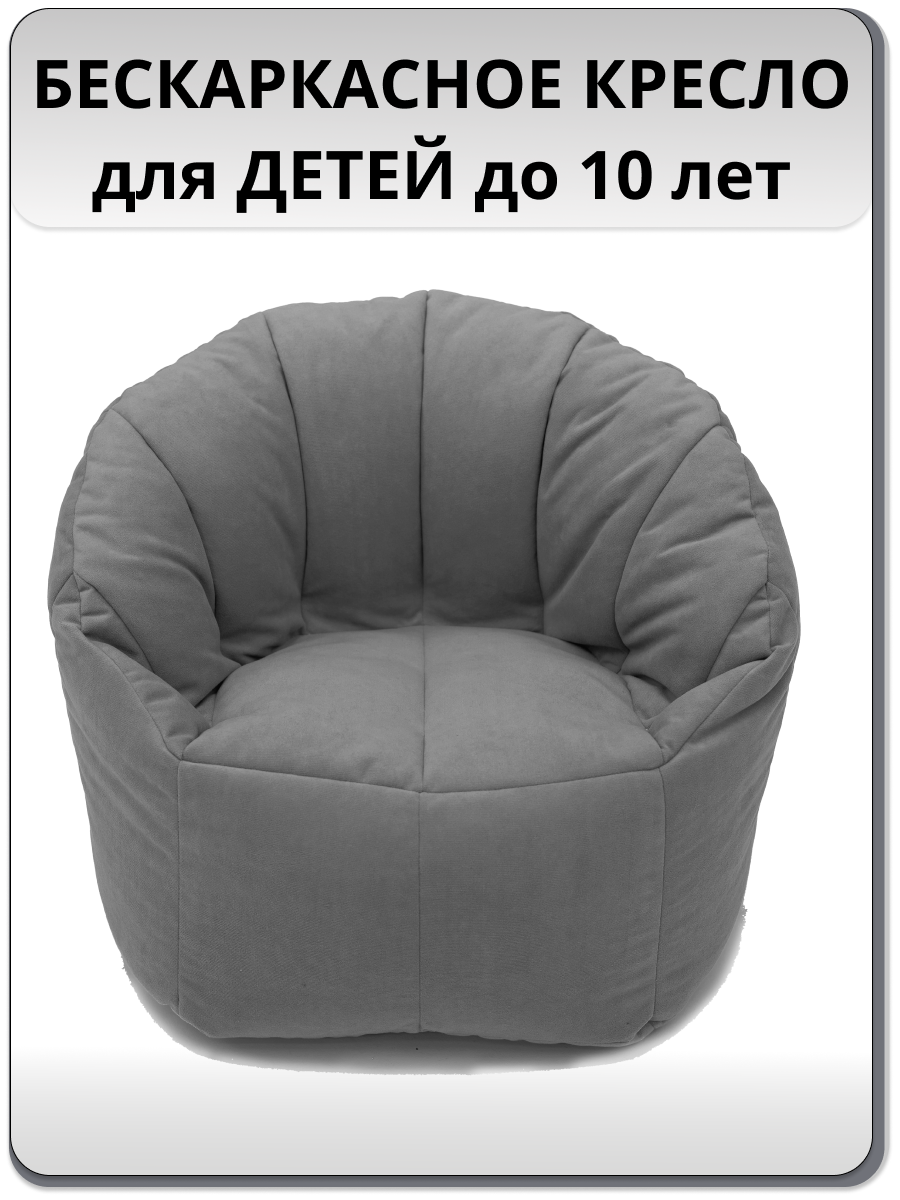 Кресло-мешок MOXXOW серый - фото 1