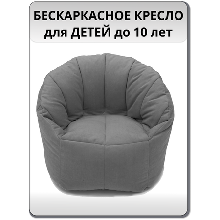 Детское кресло-мешок MOXXOW серый