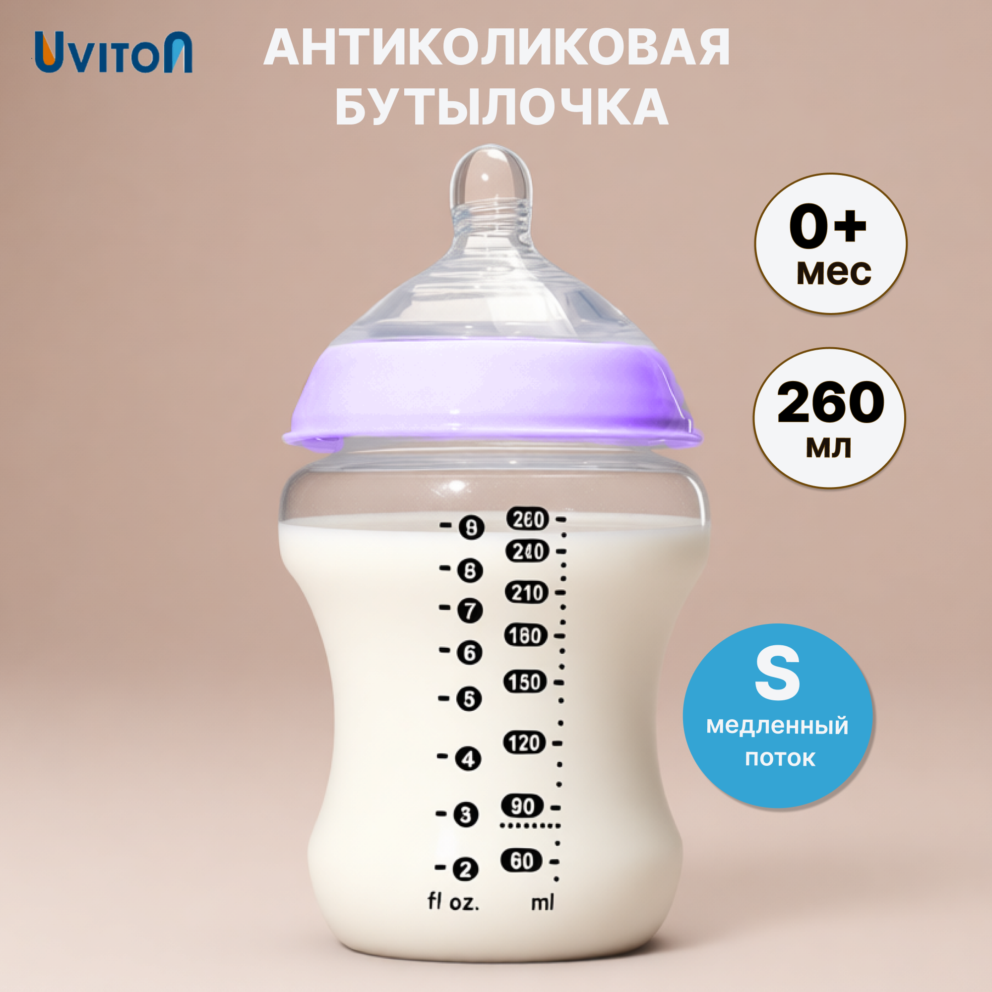 Бутылочка Uviton Natural 260 мл 1 шт. в ассортименте - фото 1