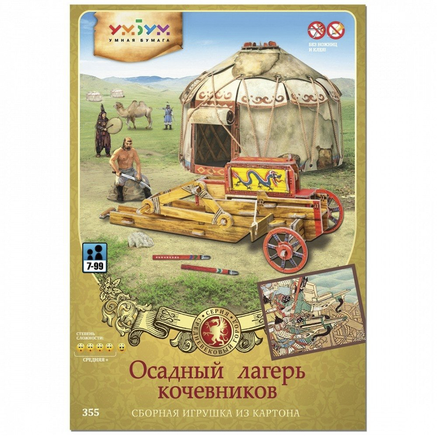 Игрушка из картона Умная бумага Осадный лагерь кочевников 355 355 - фото 3