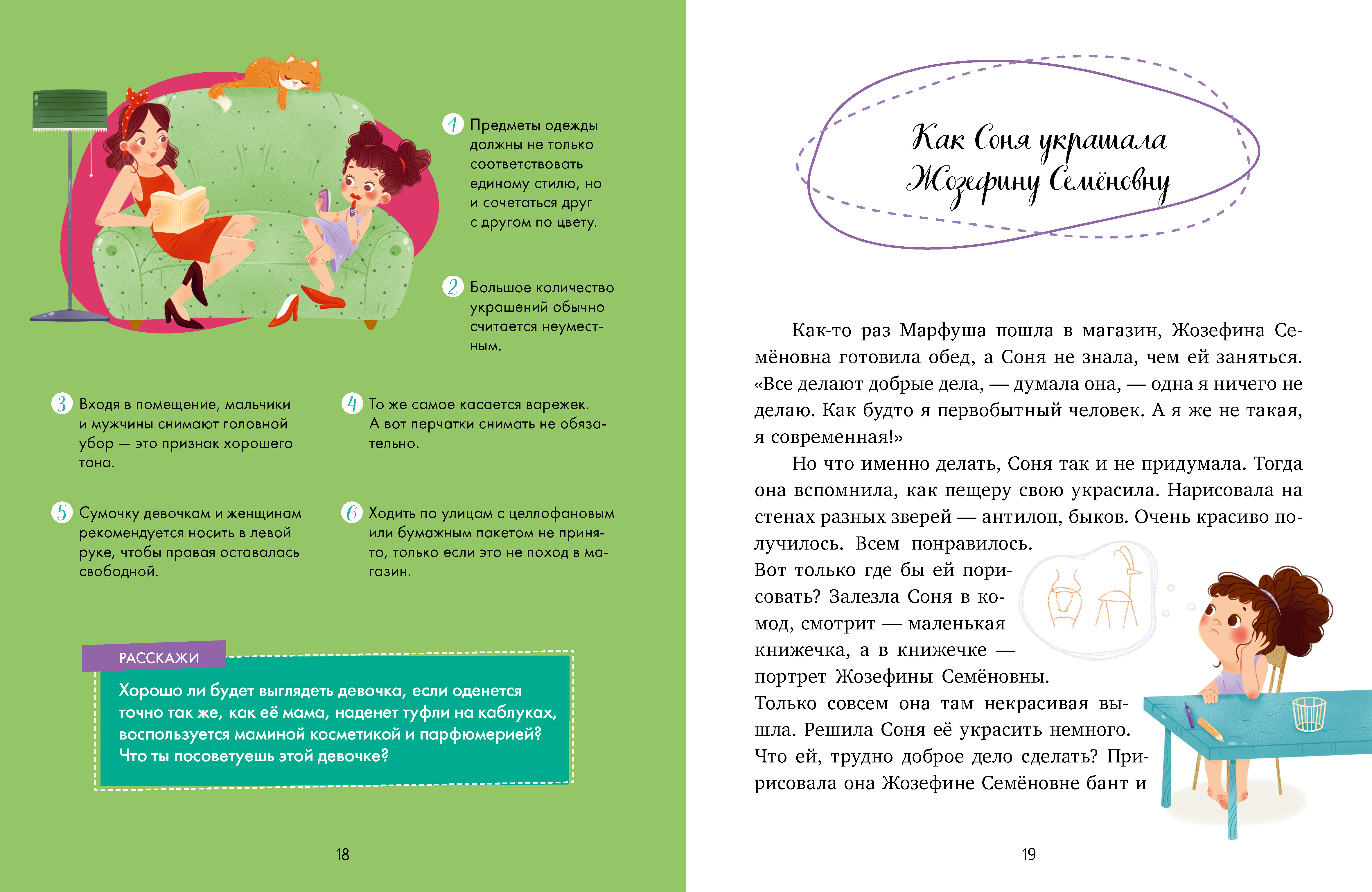 Книга Clever Детский этикет в сказках. Как Соня училась быть самостоятельной - фото 3