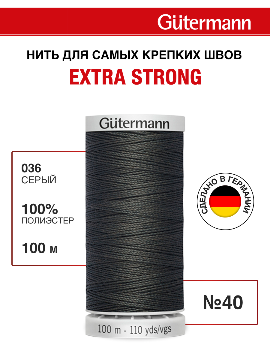 Нитки для шитья прочные Extra Strong Guttermann 100м цвет 36 - фото 1