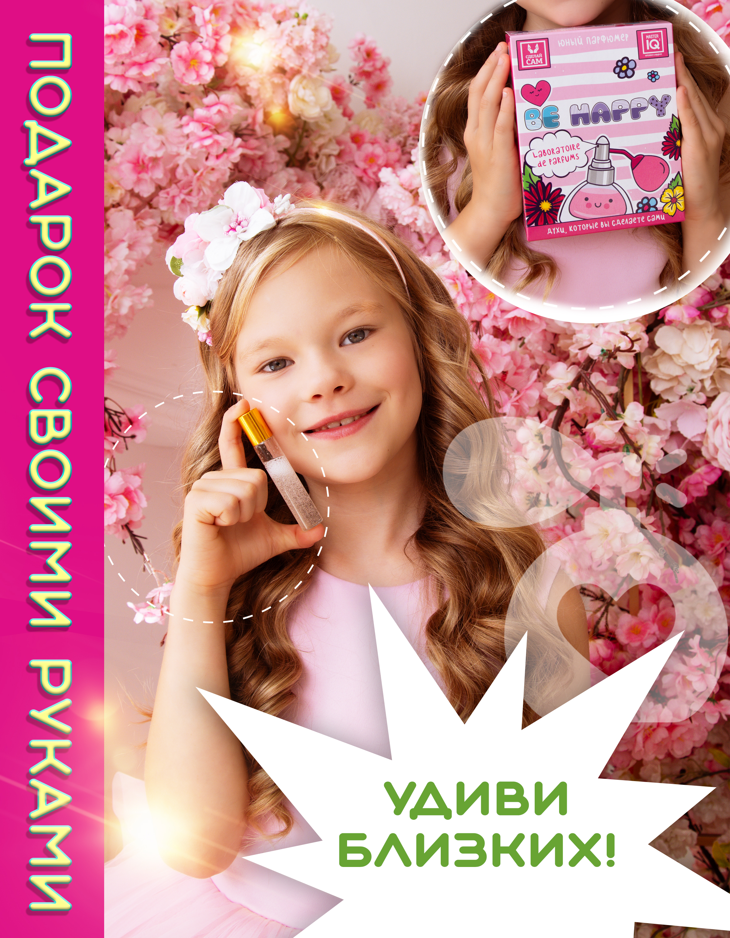 Набор Master IQ2 Be happy парфюм - фото 4