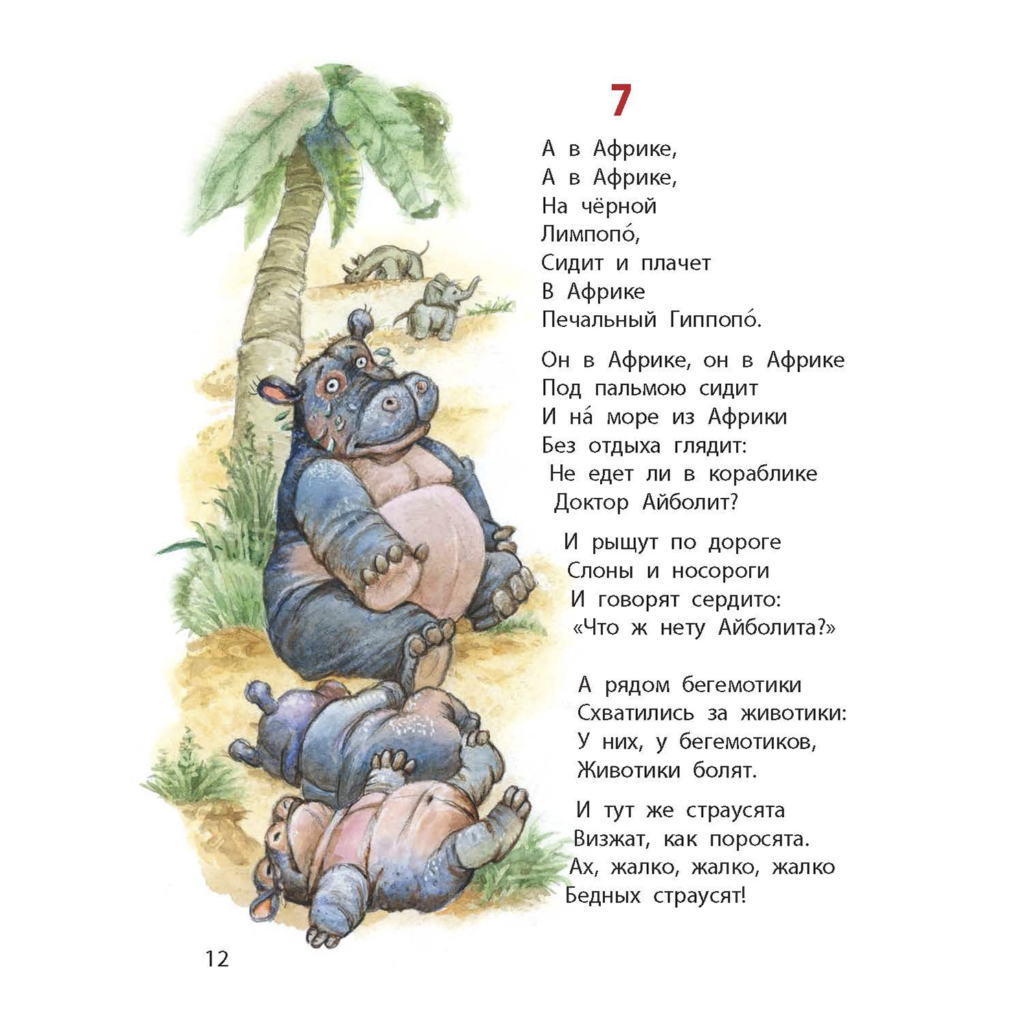 Книга ЭНАС-КНИГА Стихотворные сказки Чуковского - фото 6