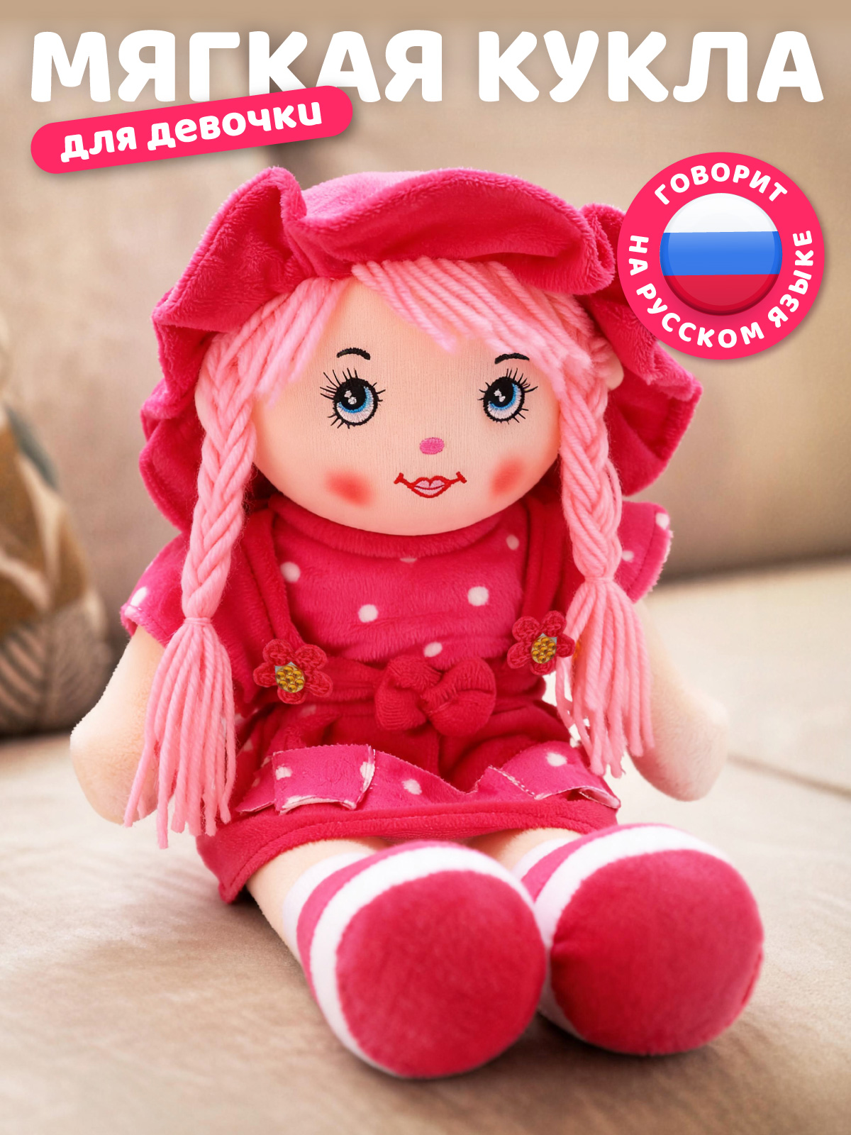Мягкая игрушка AMORE BELLO говорящая 35см - фото 1