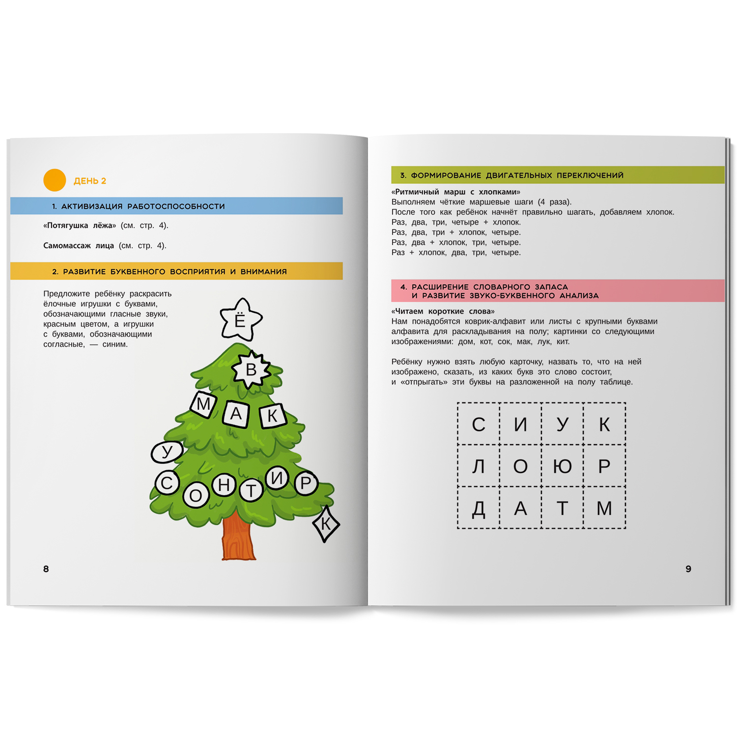 Нейропсихологическая коррекция чтения Феникc Книга - фото 10