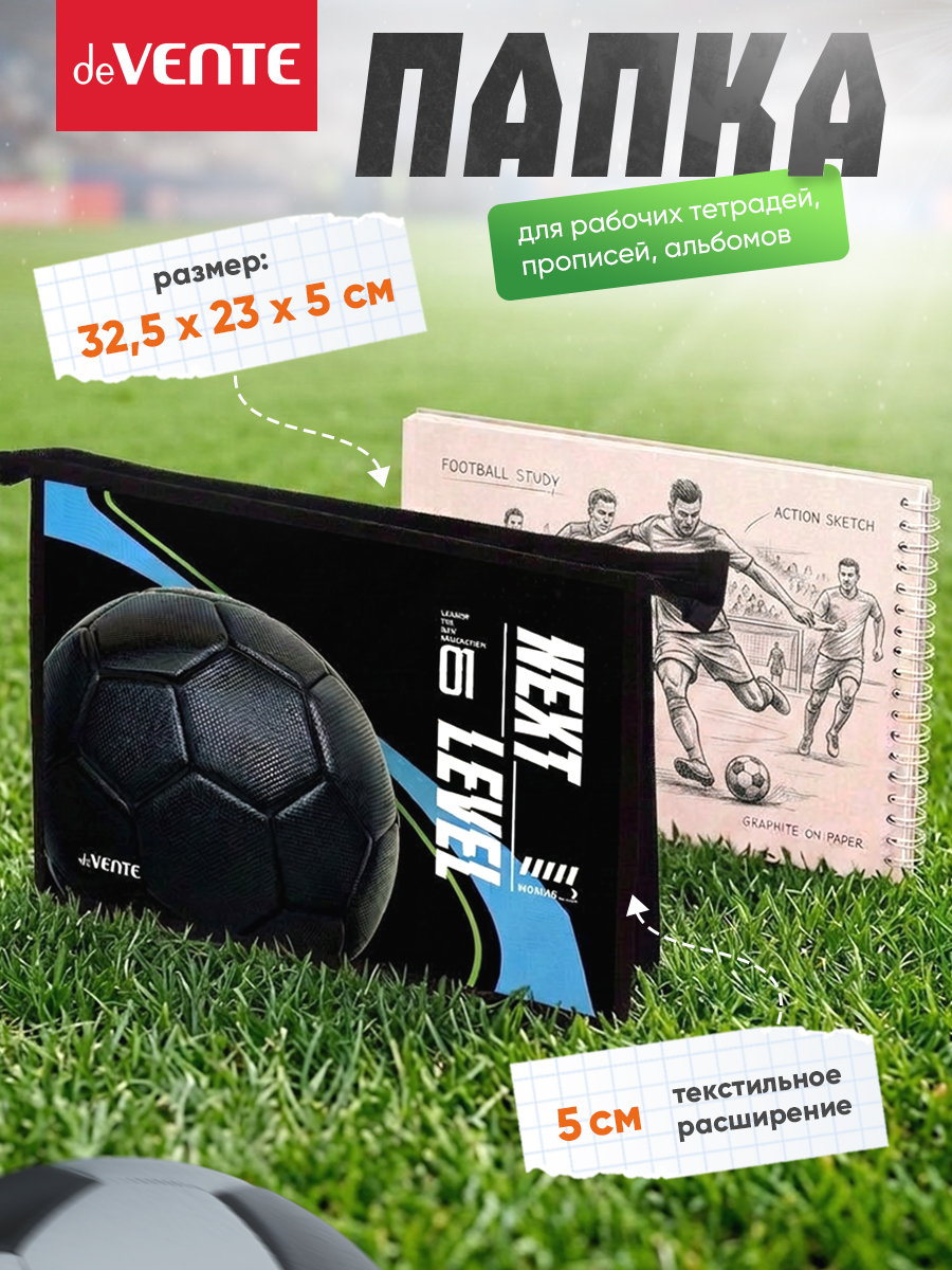 Папка для тетрадей deVENTE Next Level Footbal А4 - фото 2