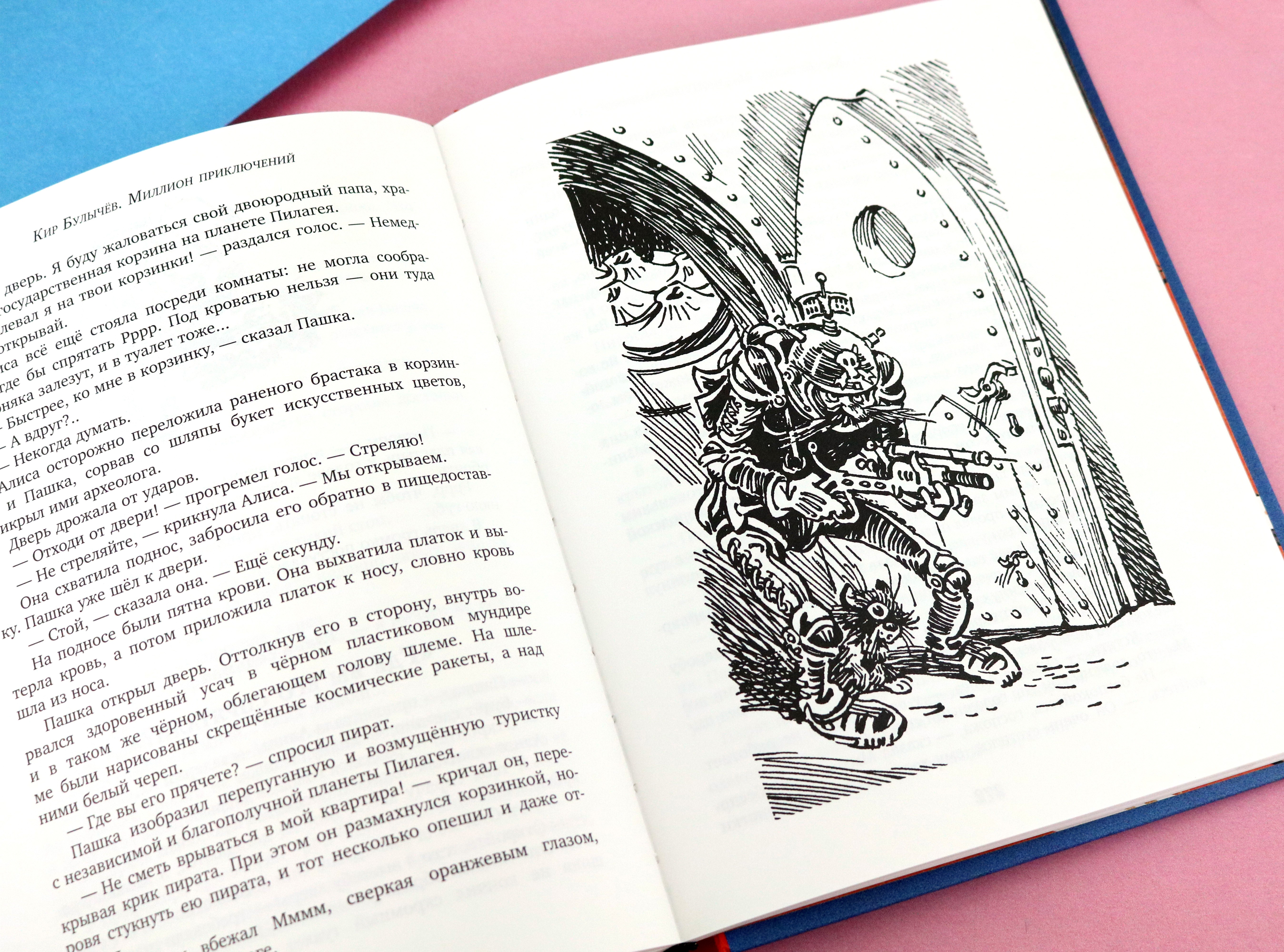 Книга ИД Мещерякова Миллион приключений - фото 3