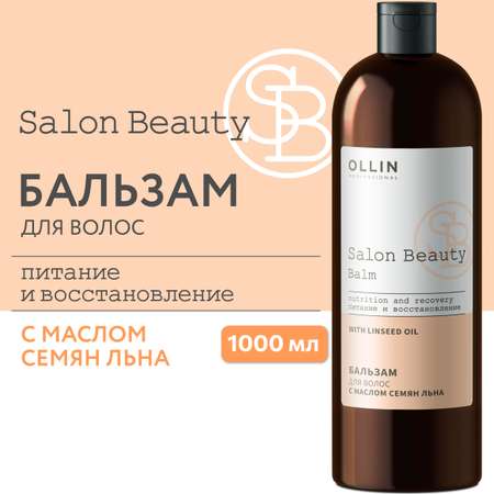 Бальзам Ollin 1000 мл