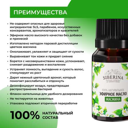 Масло Siberina