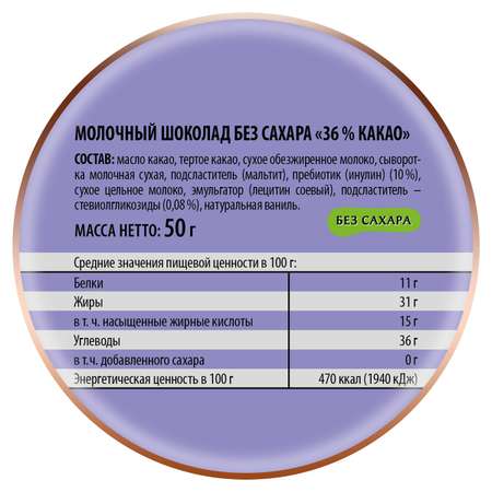 Шоколад Победа вкуса молочный без сахара 36% какао, 50 г/30 шт