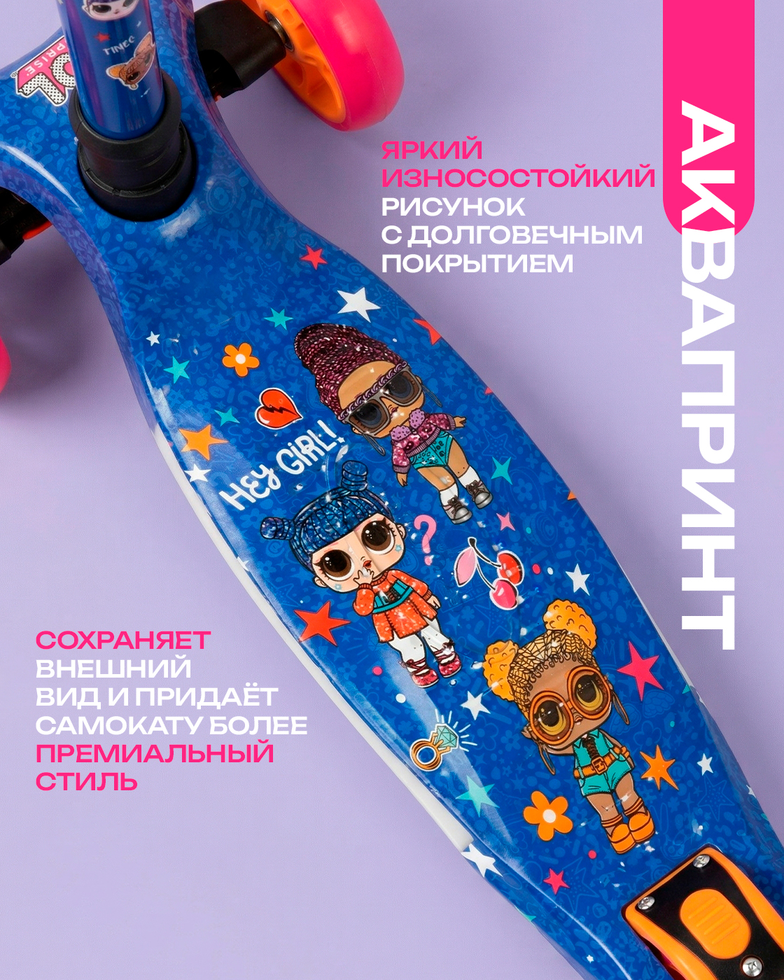 Самокат L.O.L. Surprise! трехколесный - фото 6