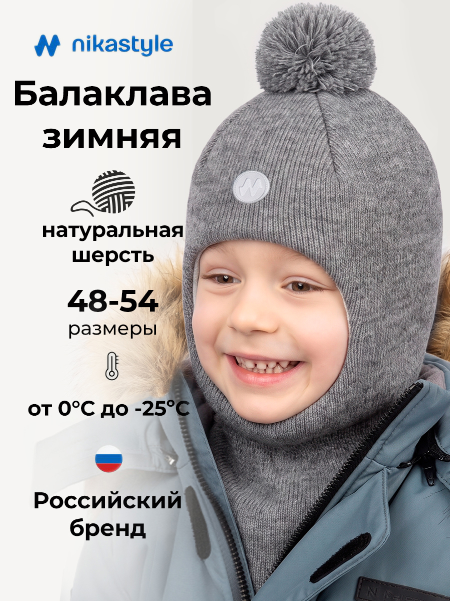 Балаклава NIKASTYLE 10з50126 темно-серый меланж - фото 2