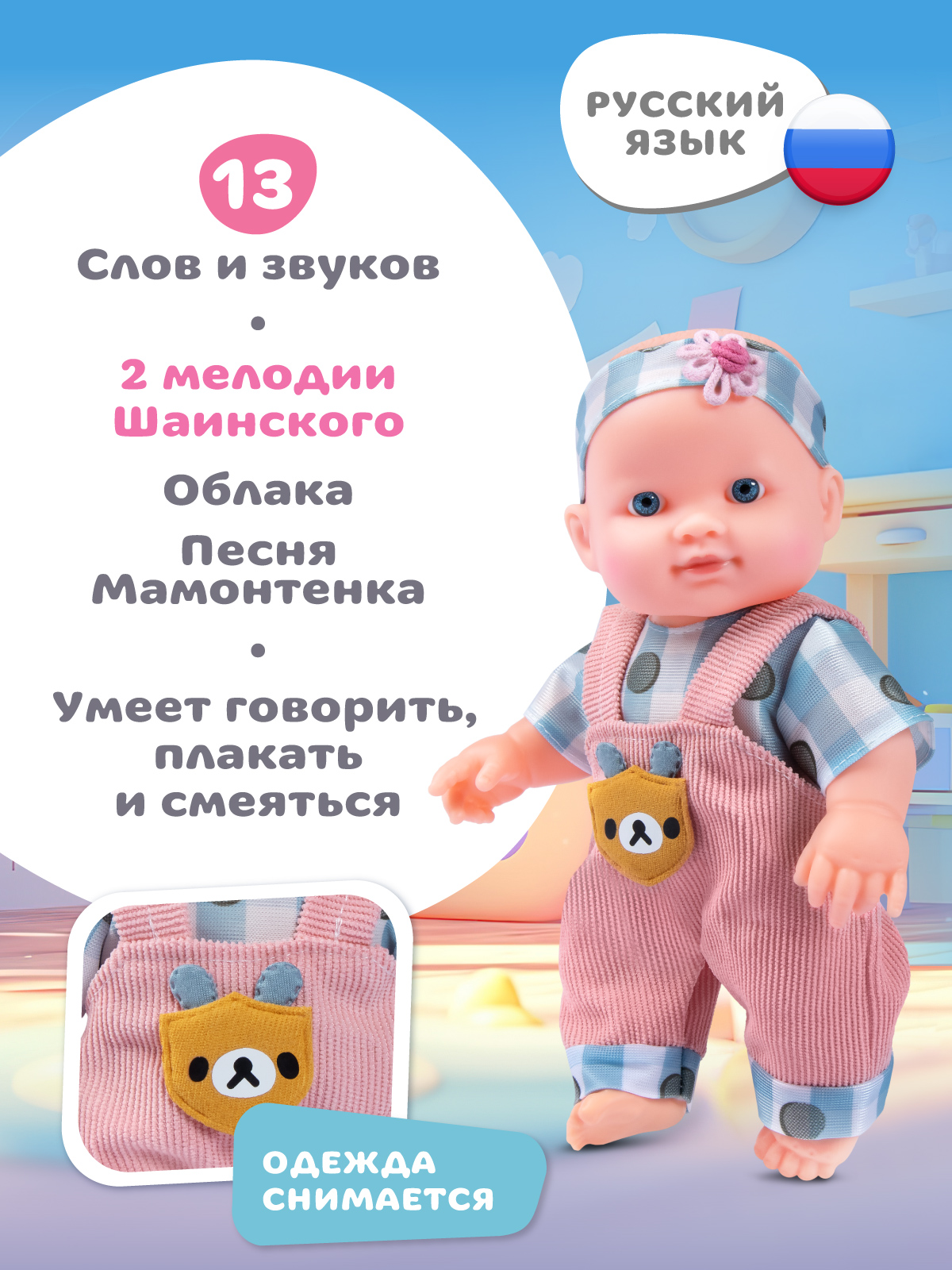 Кукла пупс AMORE BELLO интерактивная 25см JB0213767 - фото 2