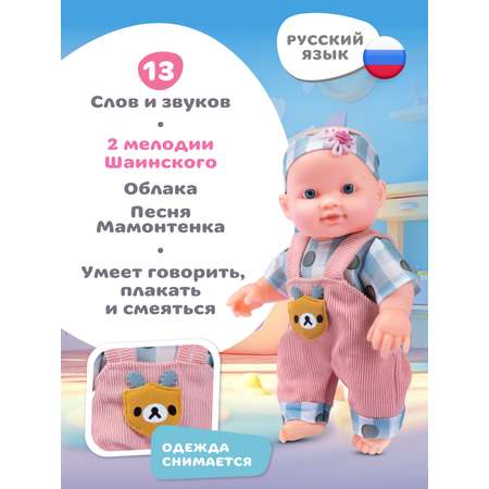 Кукла пупс AMORE BELLO интерактивная 25см