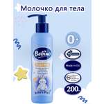 Молочко BEBINO 200 мл