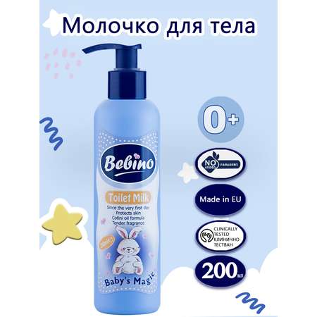 Молочко BEBINO 200 мл