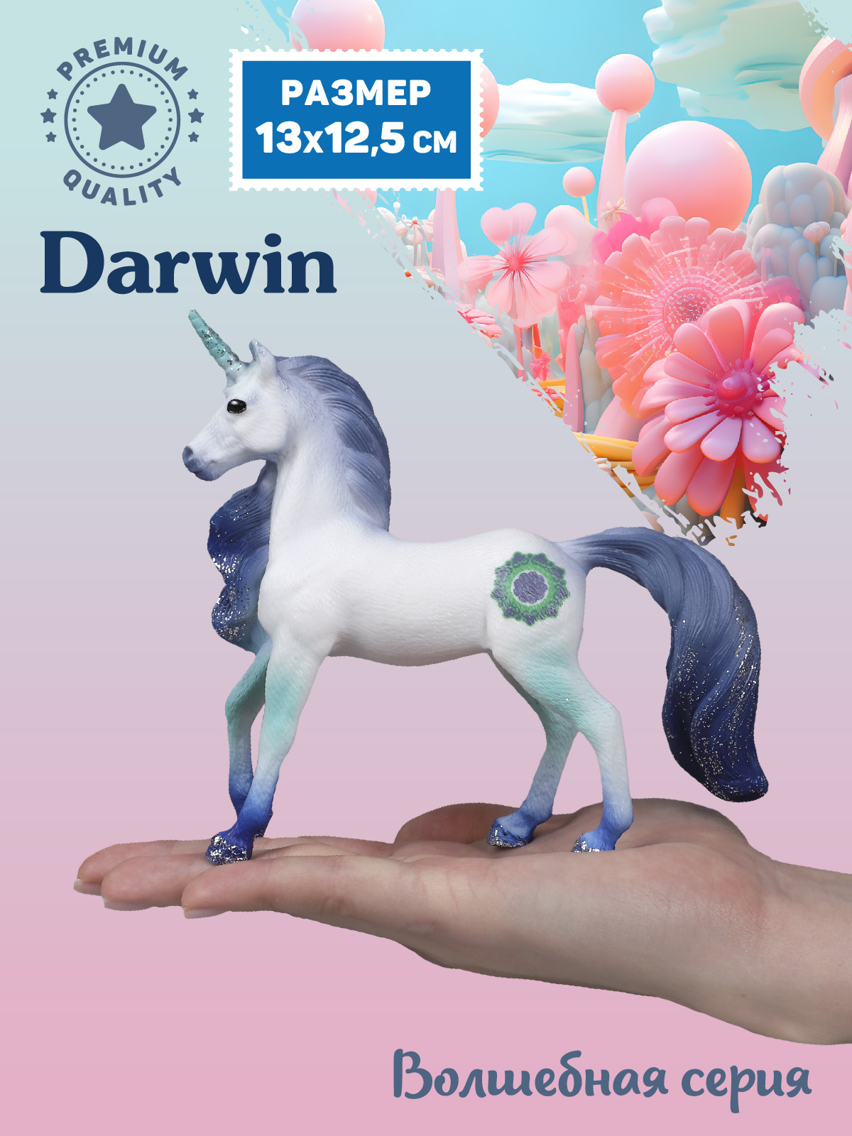Фигурка DARWIN Волшебная лошадь Единорог - фото 2