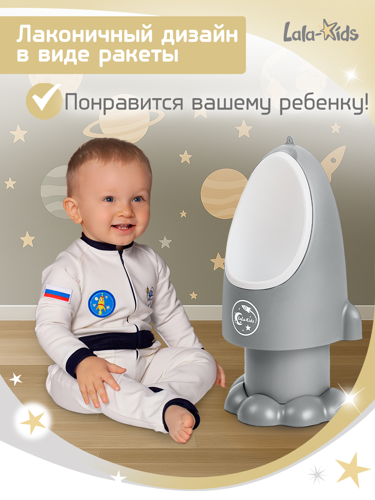 Писсуар LaLa-Kids Ракета серая серый - фото 6