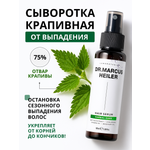 Сыворотка DR. MARCUS HEILER 100 мл