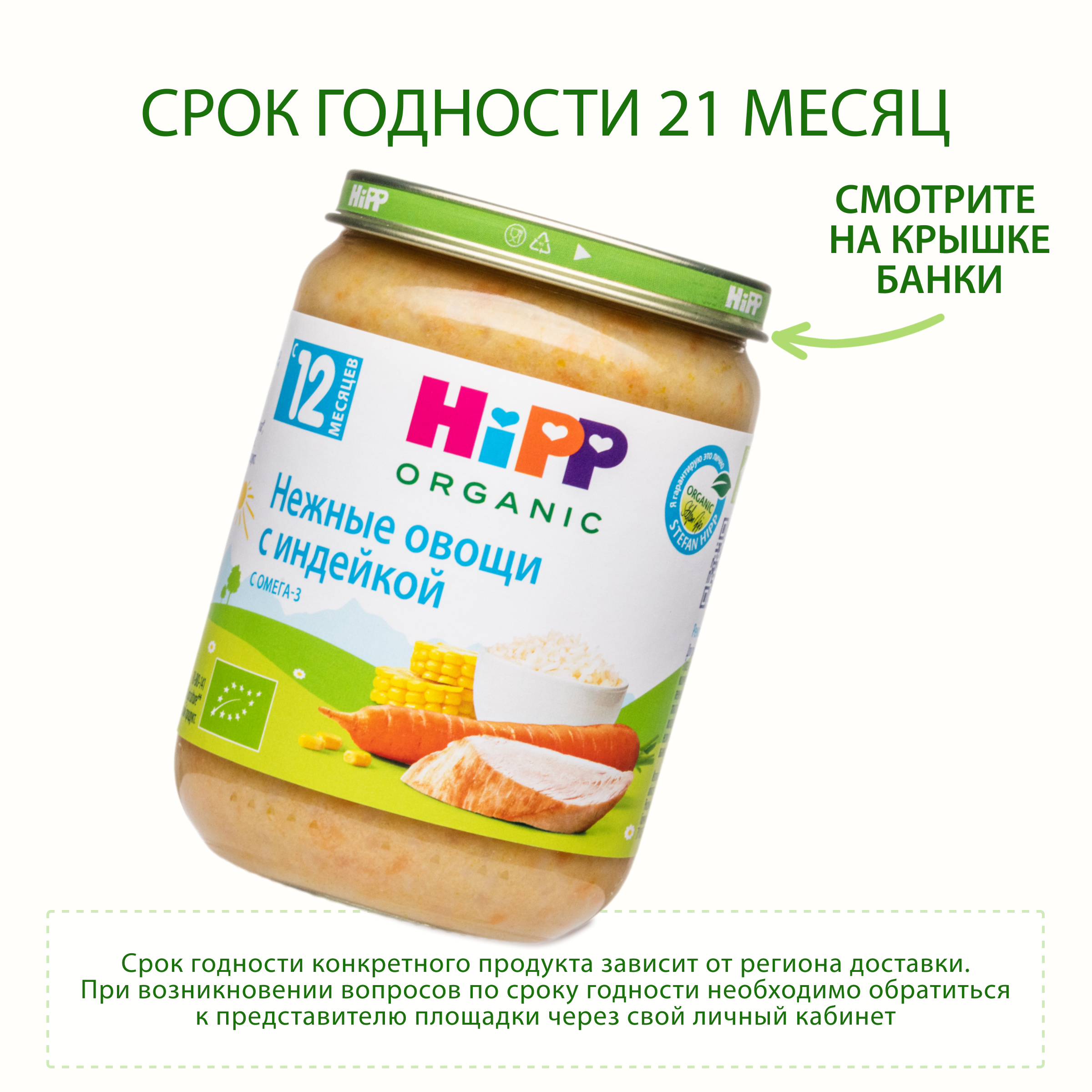 Пюре Hipp Нежные овощи-индейка с 12 мес 190 г - фото 5
