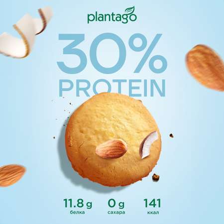 Печенье протеиновое Plantago Кокос-Миндаль 25% 8 шт. по 40 гр