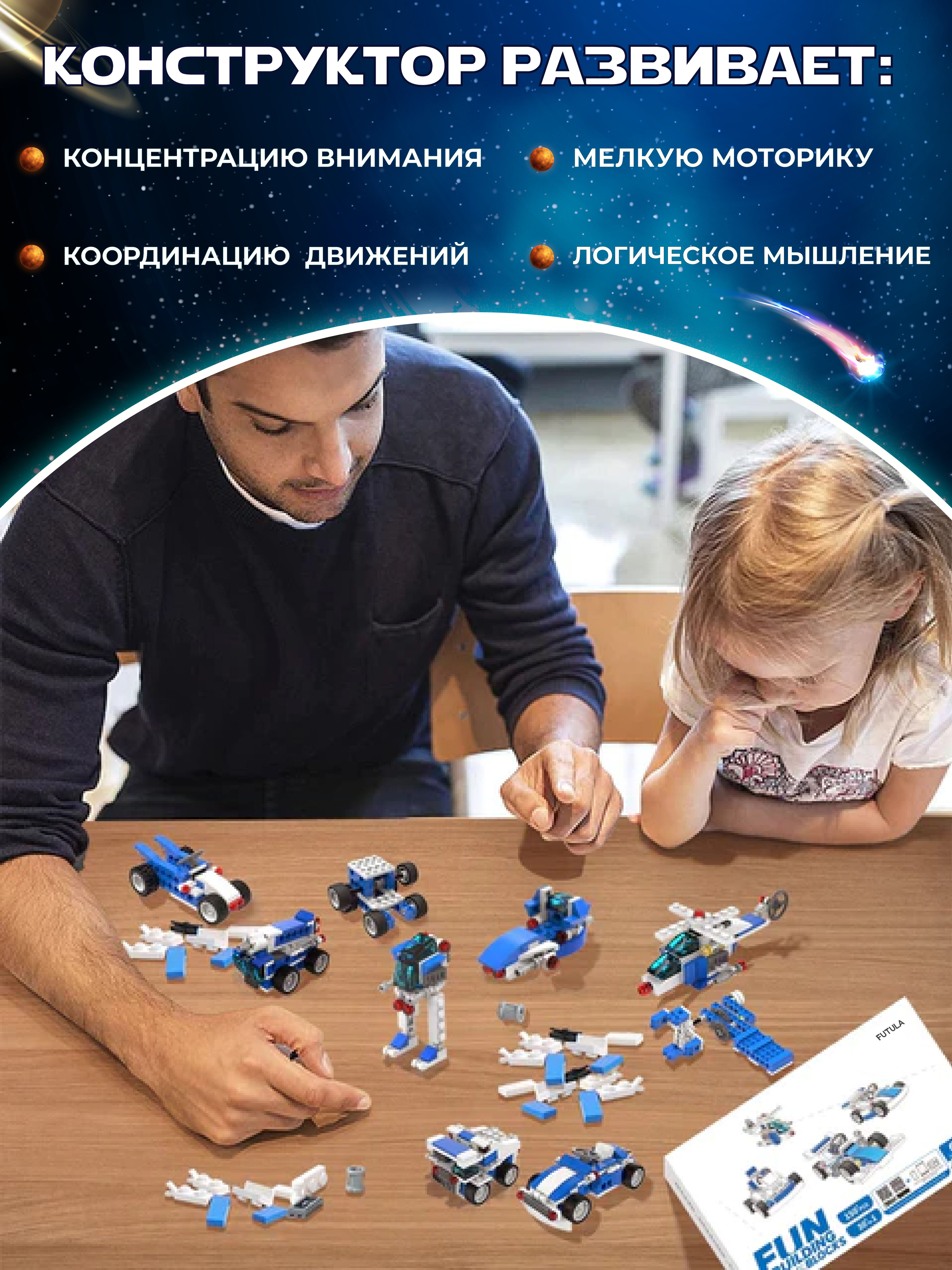 Конструктор FUTULA Fun Building Blocks 150 дет. - фото 4