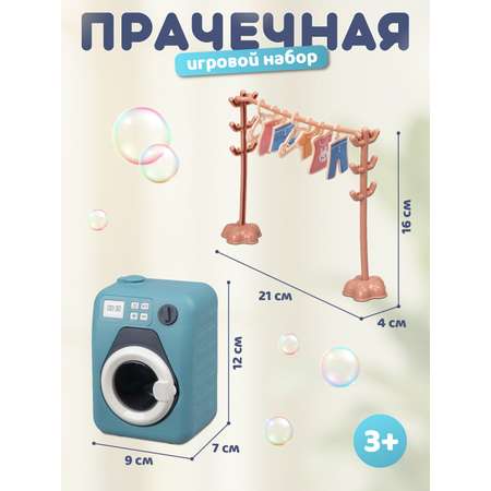 Игрушка AMORE BELLO стиральная машина