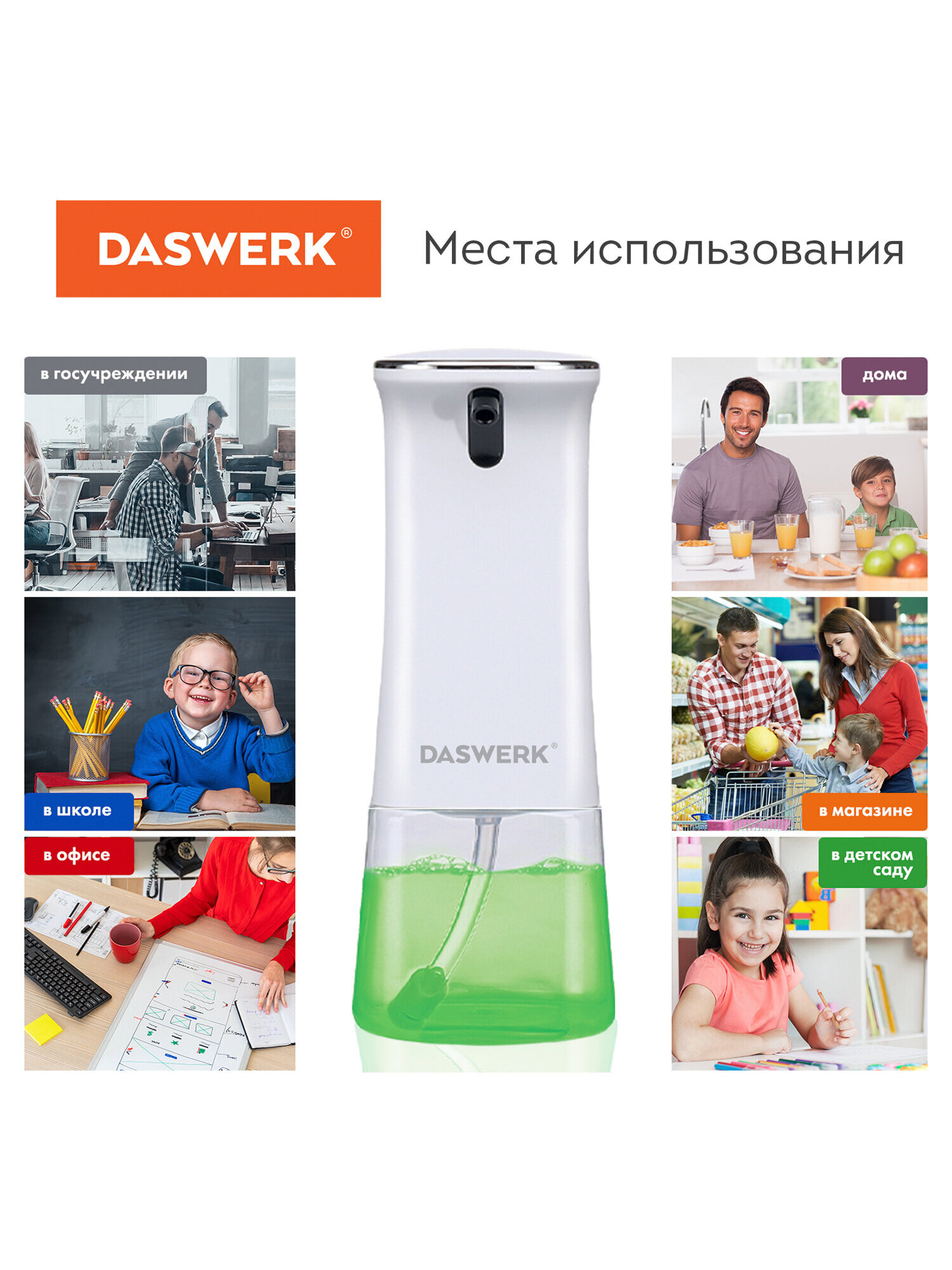 Дозатор DASWERK - фото 3
