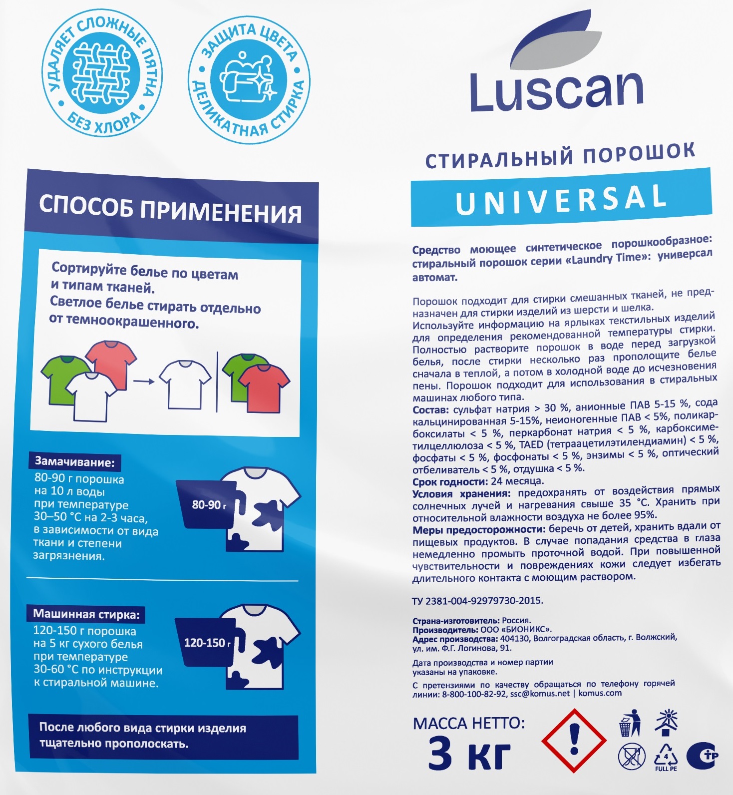 Порошки для автоматической стирки Luscan 3000г - фото 2
