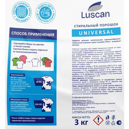 Порошки для автоматической стирки Luscan 3000г