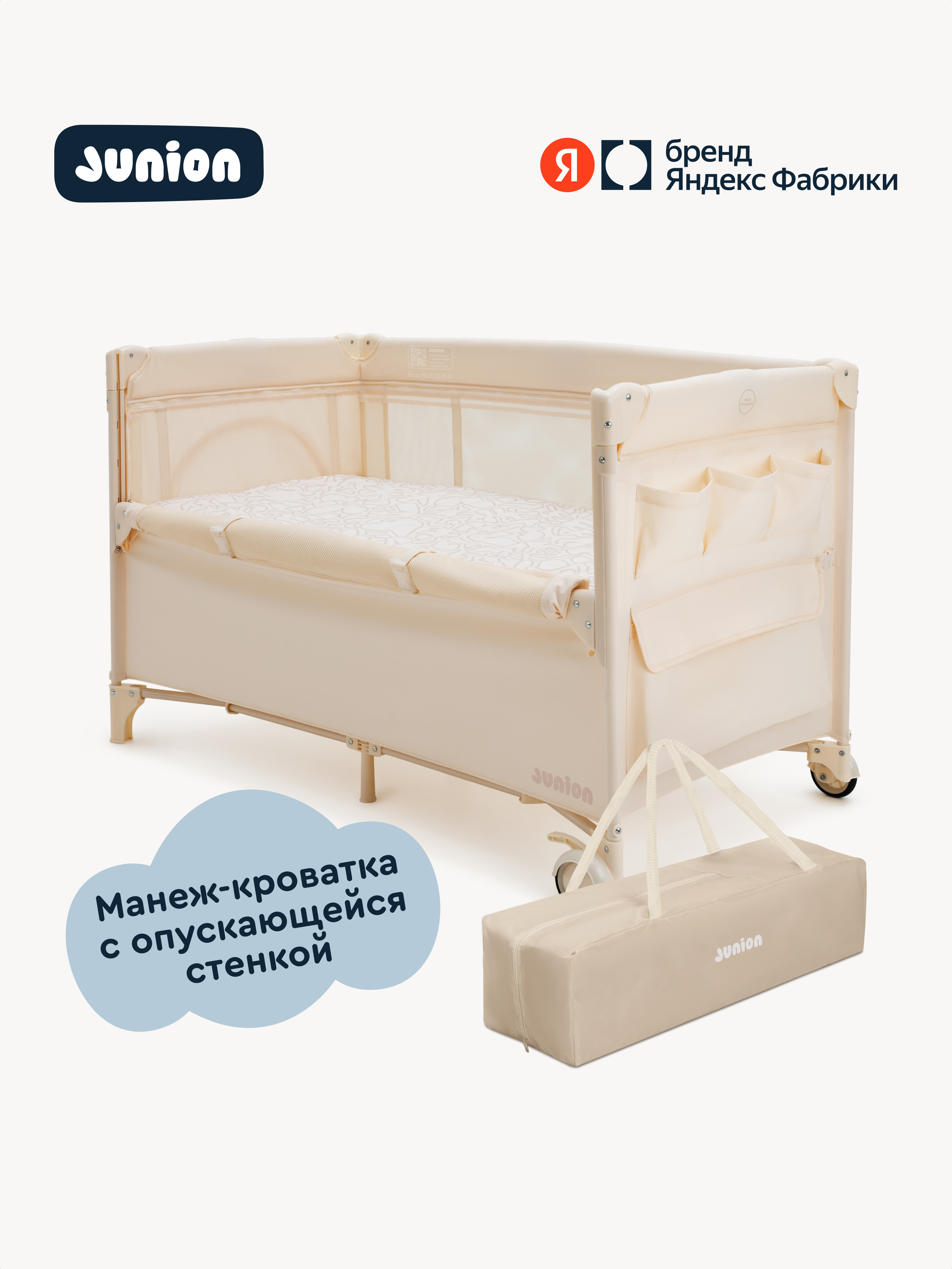 Манеж кровать Junion Mappy бежевый 116696.CO-P920BG-2 - фото 1