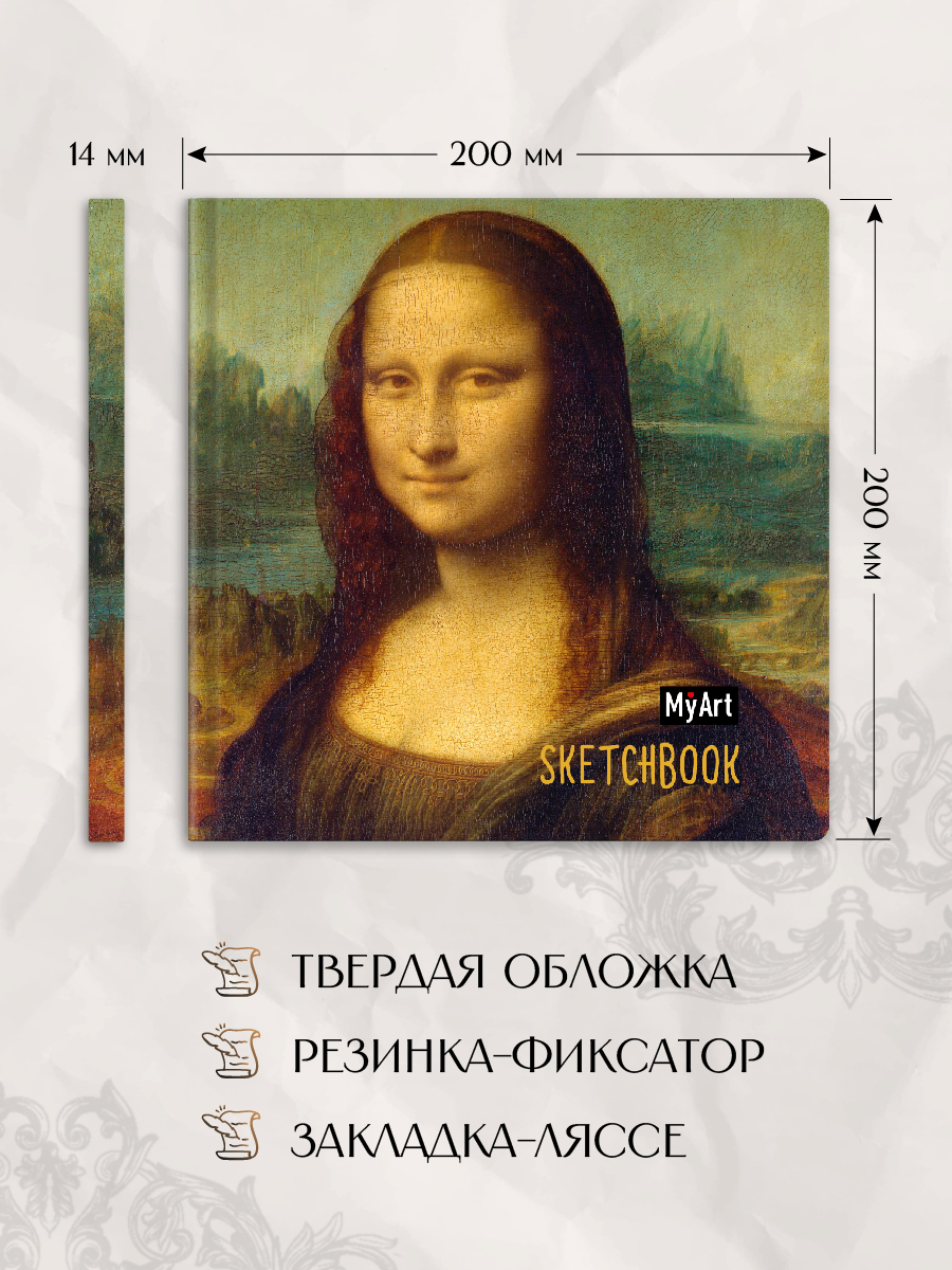 Скетчбук Проф-Пресс Мона Лиза. 20х20 см на резинке А5 80 лист. 1 шт. - фото 6