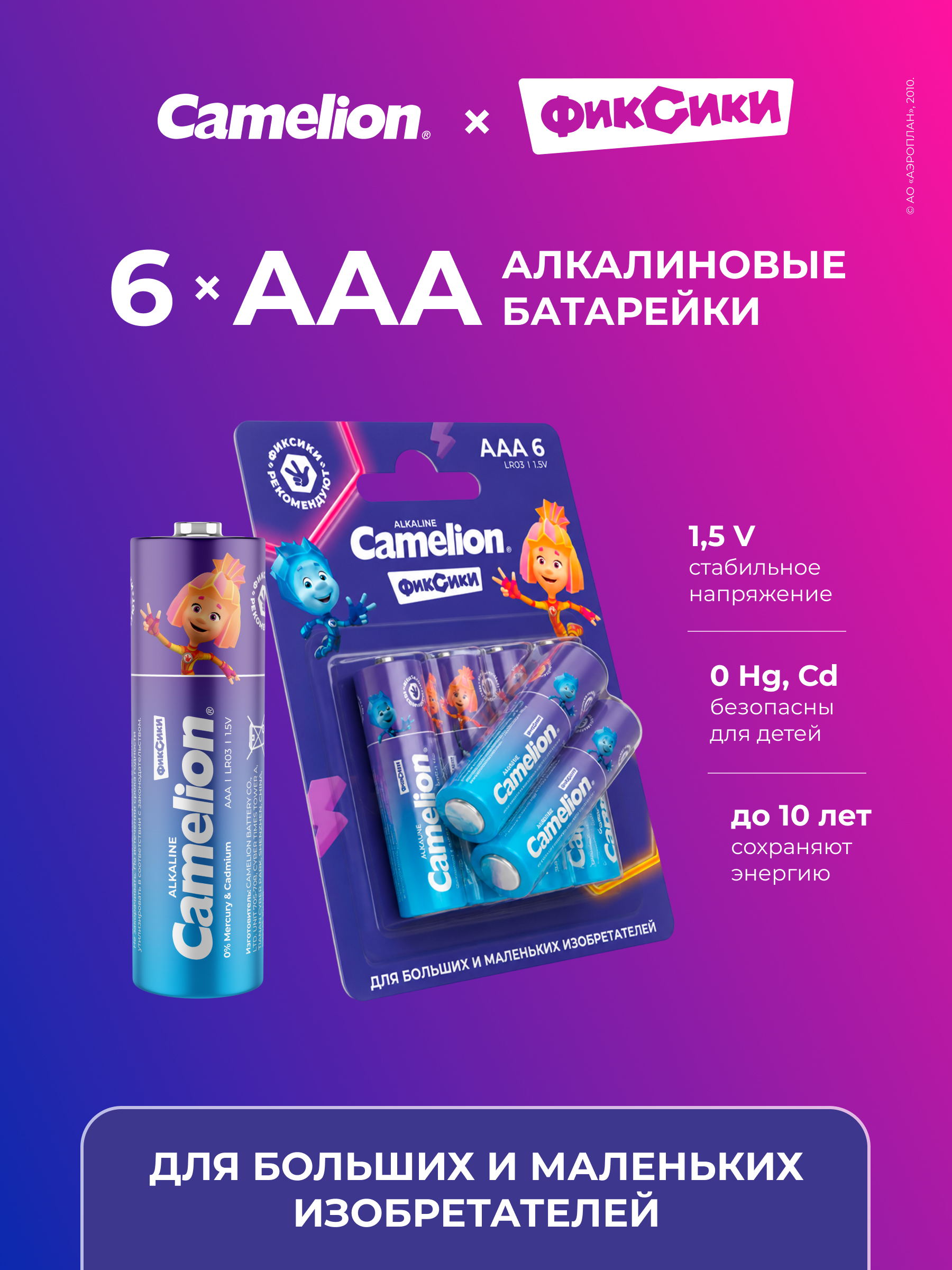 Изображение товара Мизинчиковая батарейка Camelion x Фиксики LR03-BP6Fix