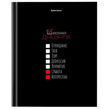 Дневник школьный Brauberg 1-11 класс канцелярия