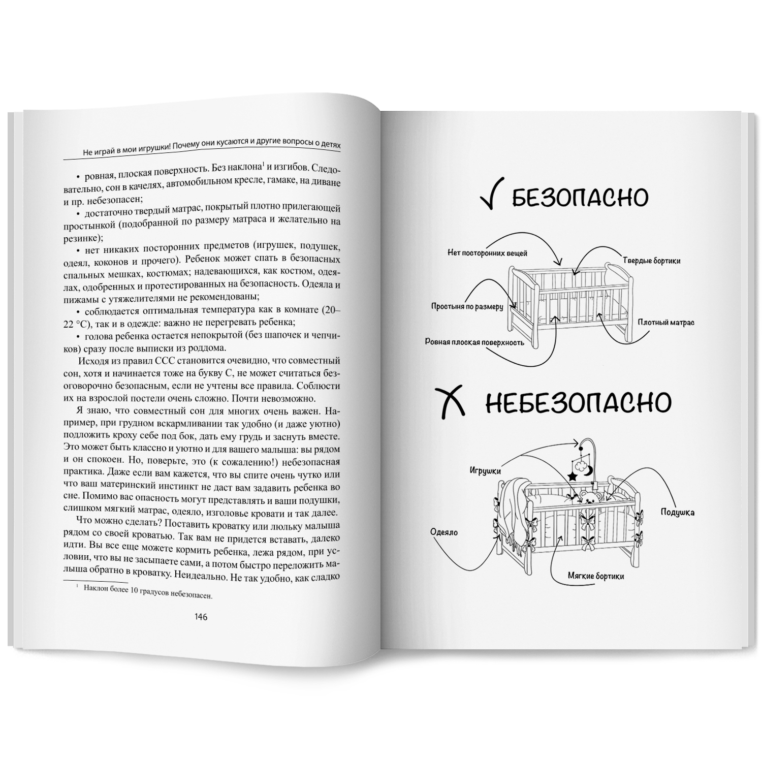 Не играй в мои игрушки вопросы о детях Феникc Книга - фото 10