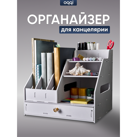 Органайзер настольный oqqi