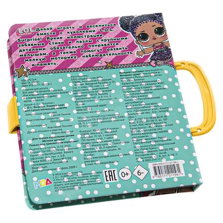 Книга АСТ LOL Surprise Книжка-пазл для самых маленьких модниц