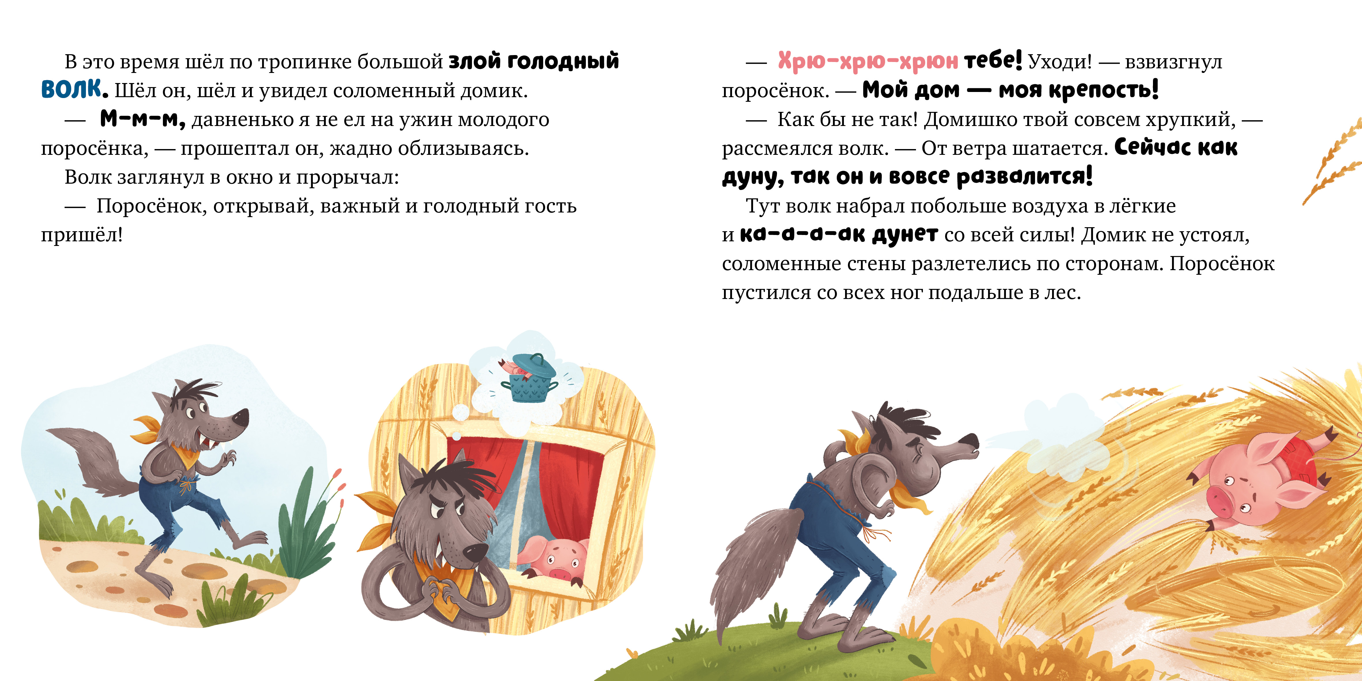 Книга Clever Любимые сказки. Три поросенка - фото 7