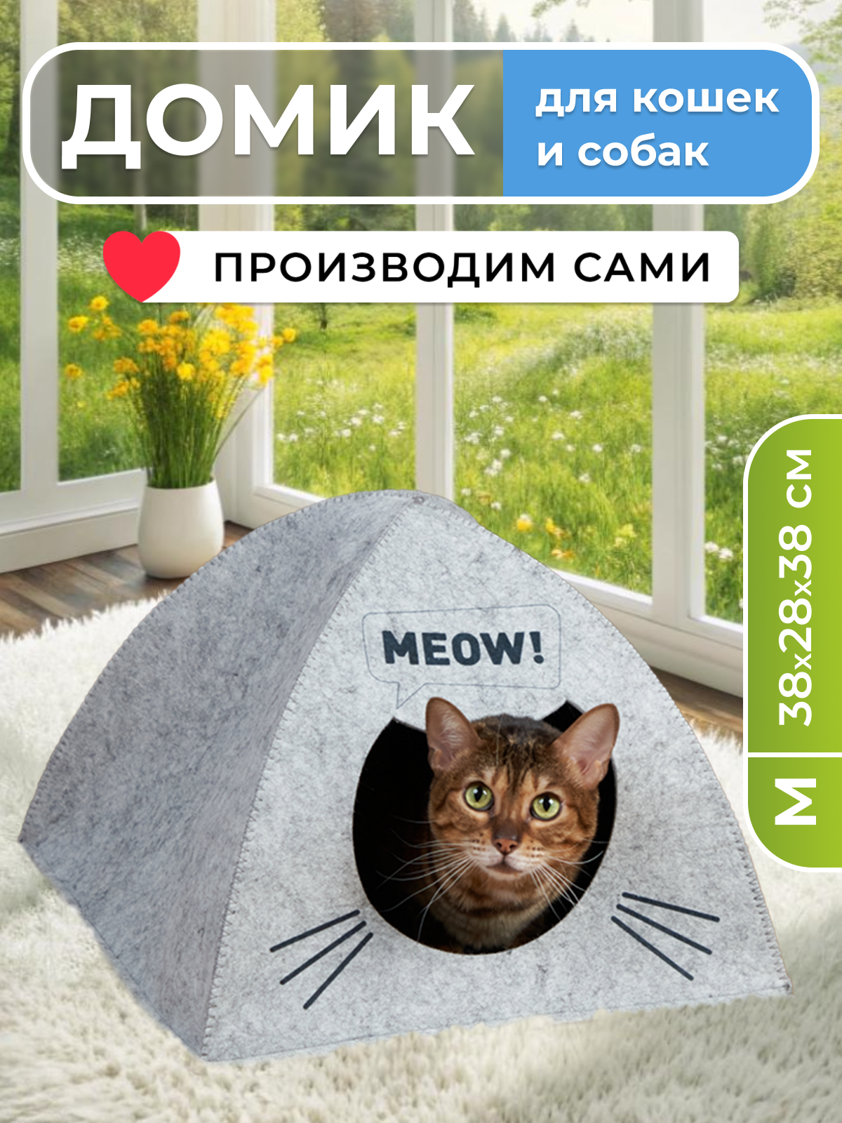 Домик-лежанка для кошек EVA Палатка Meow войлок 38х28х38см - фото 1