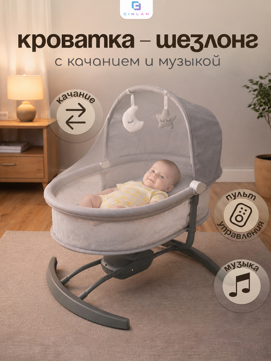 Изображение товара Детский электрошезлонг и кроватка CINLANKIDS для новорожденных серый Изображение товара Детский электрошезлонг и кроватка CINLANKIDS для новорожденных серый