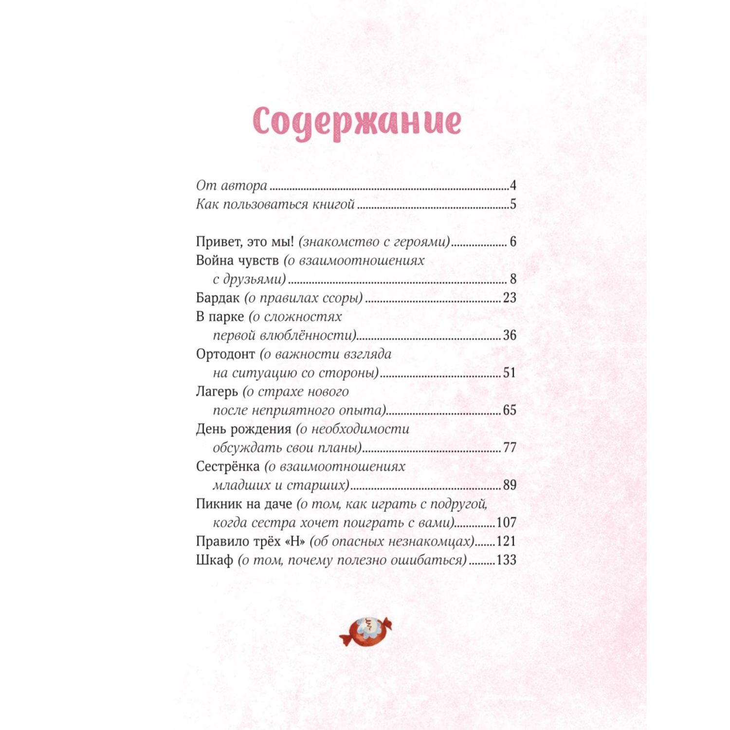 Книга Эксмо Просто о важном Мира и Гоша узнают себя Учимся договариваться и дружить - фото 2